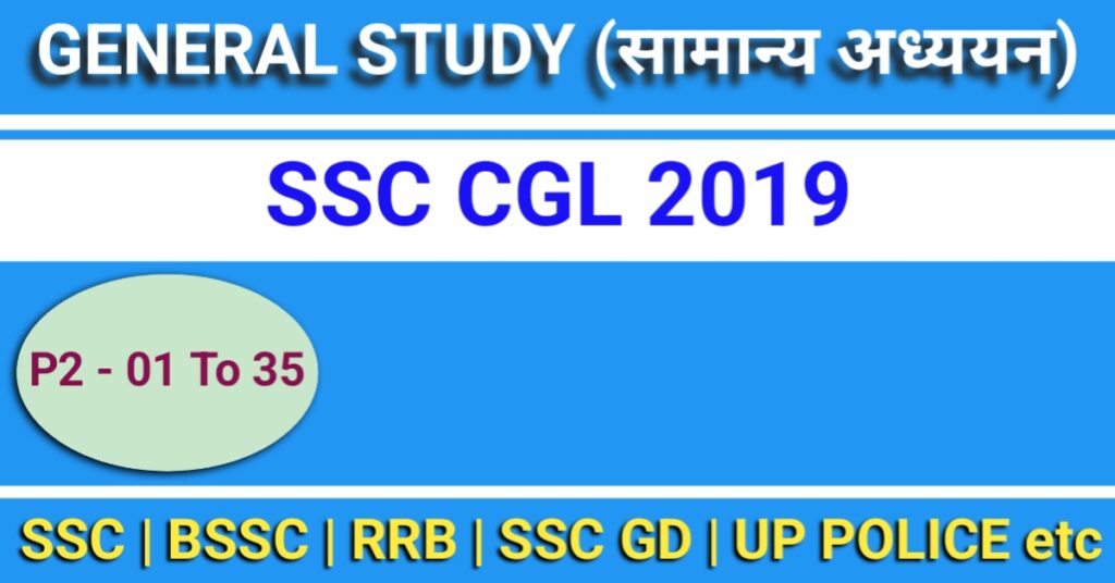 ssc-cgl-gs-previous-2019