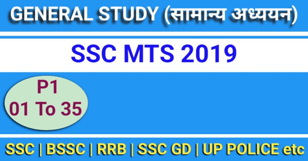 ssc-mts-gs-question