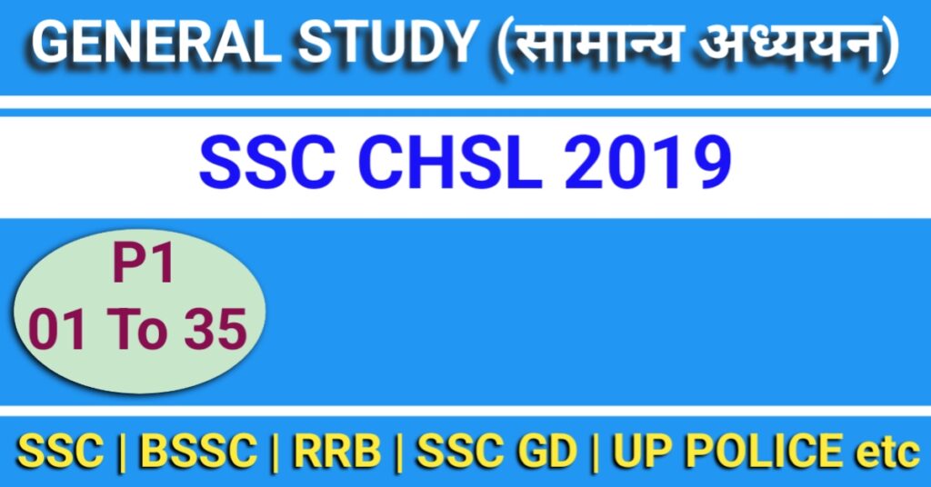 ssc-chsl-gs-question