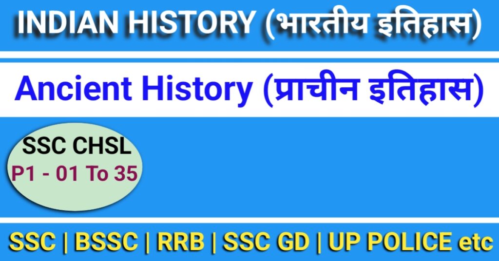 ssc-chsl-ga-gk-previous-year-question-p1