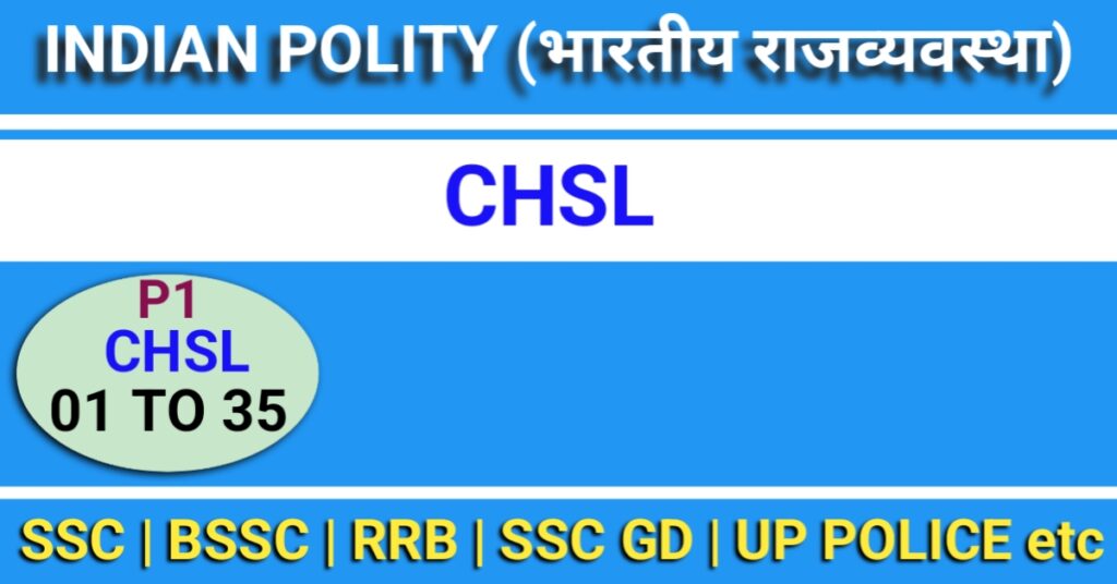 ssc-chsl-ga-gk-previous-year-question-p9