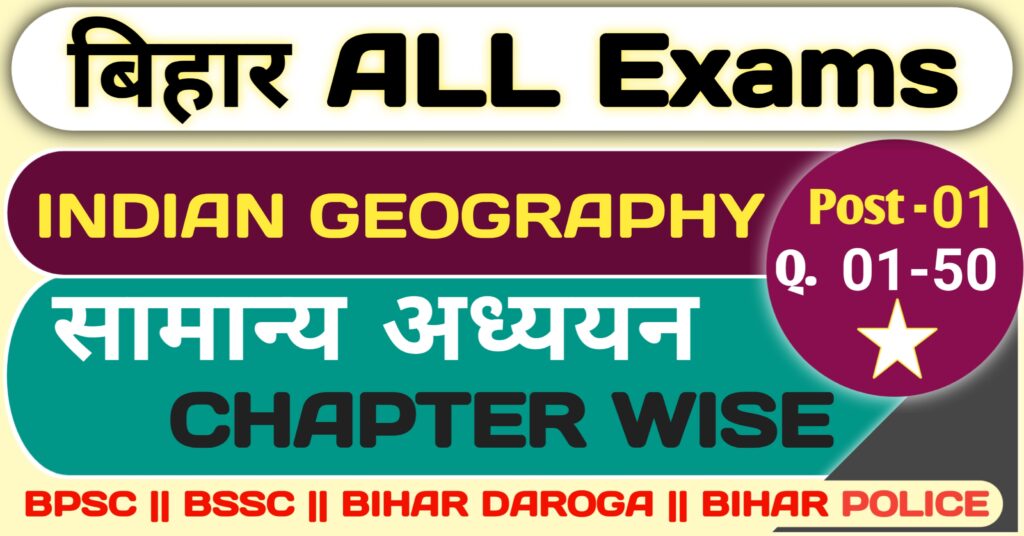 bihar all exam geography previous question