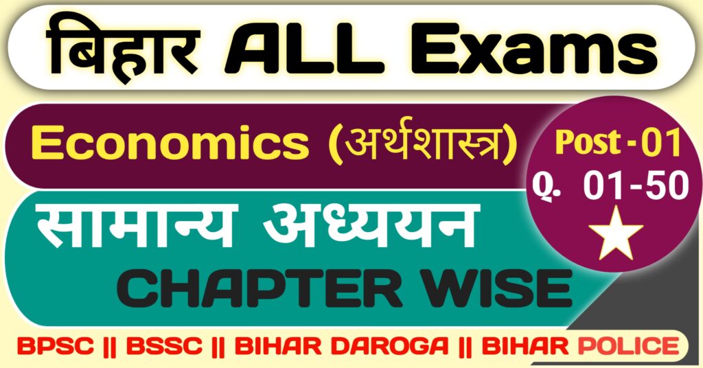 bihar ssc economics previous question