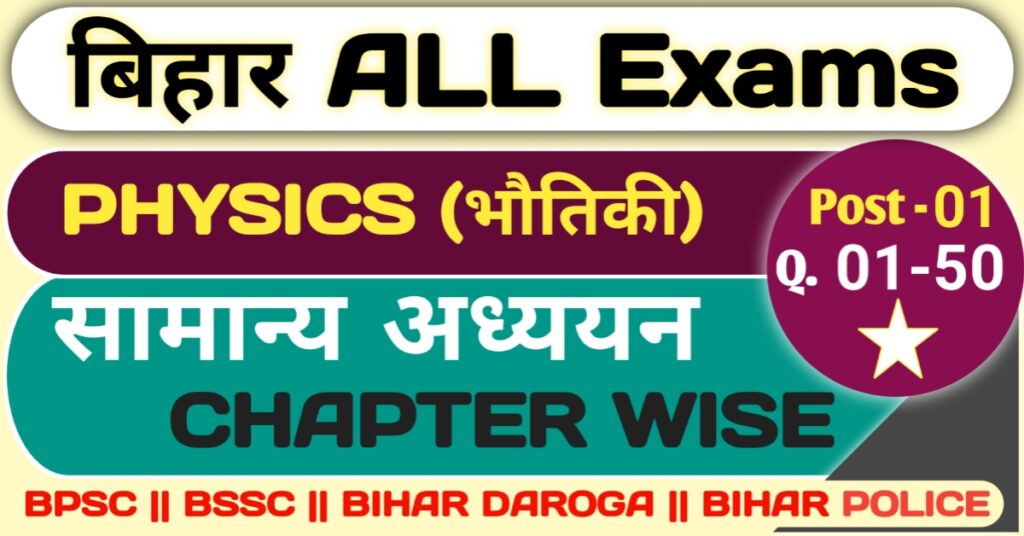 bihar ssc physics previous question