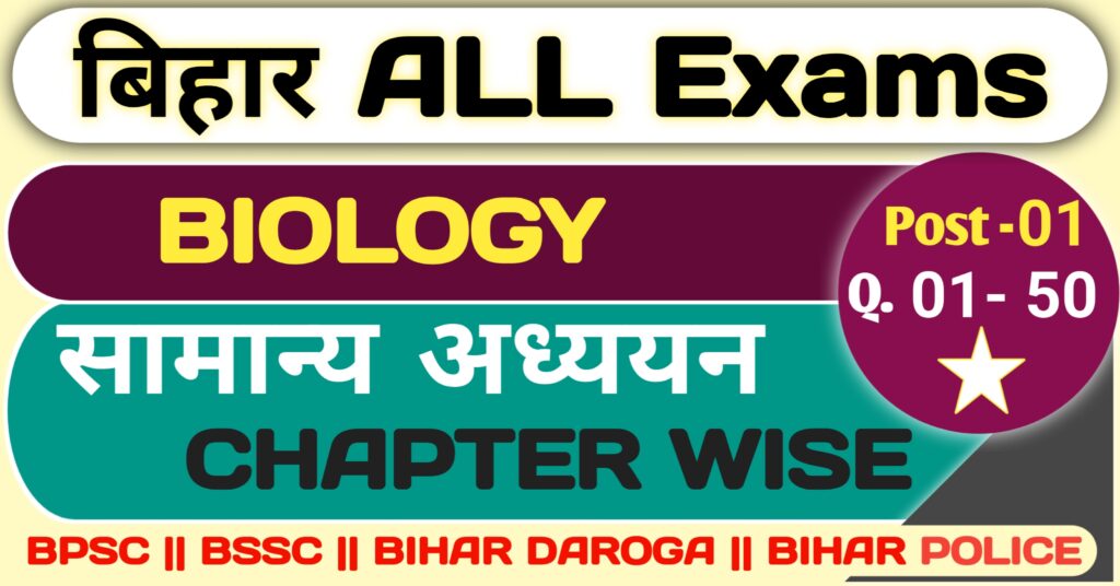 bihar ssc biology previous year question