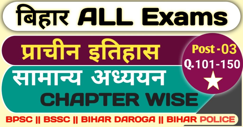 bihar ssc ancient indian history